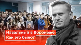 Навальный в Воронеже: как это было