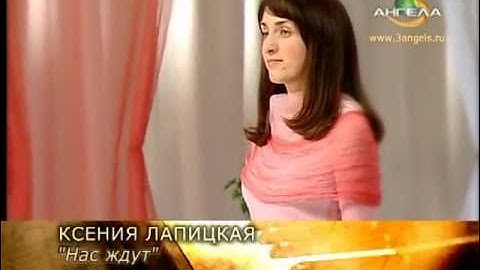 Нас ждут