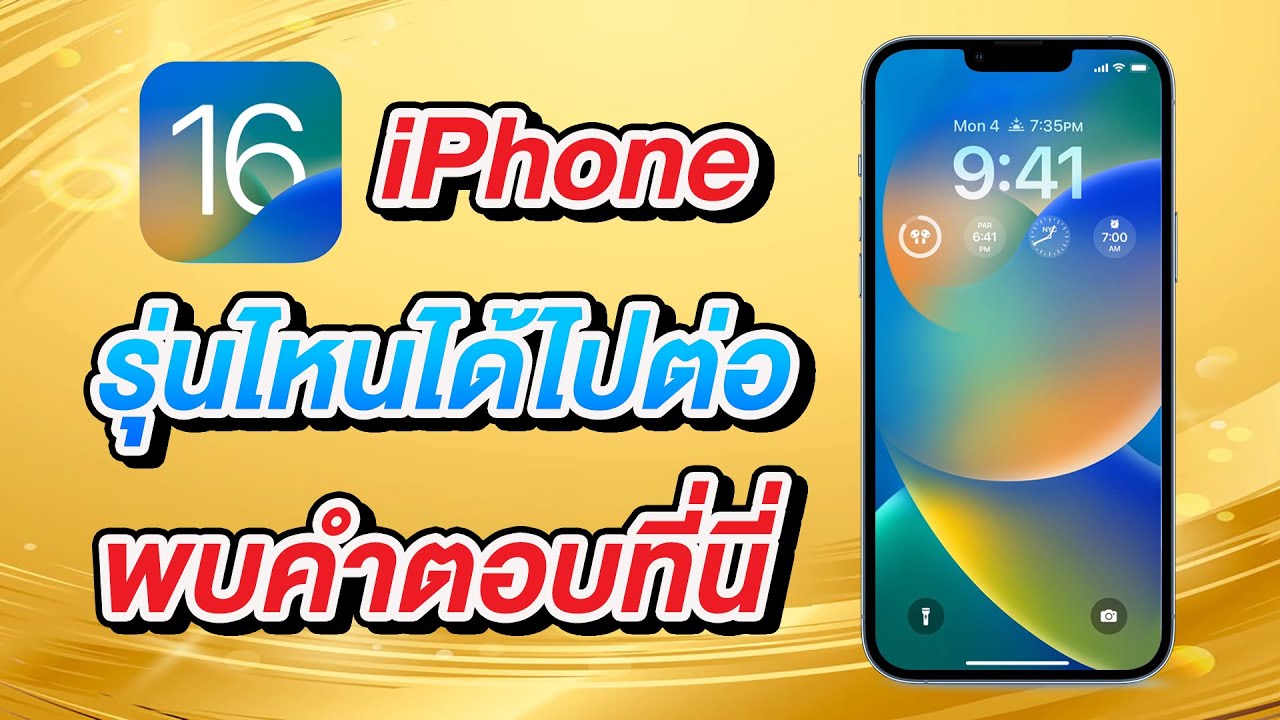 Ready go to ... https://www.youtube.com/watch?v=O9zfZ6RLxfku0026list=PLQBBpHI-CU2RZDozBCOTAud4J5sFNitrCu0026index=3 [ iOS 16 à¸£à¸­à¸à¸£à¸±à¸ iPhone à¸£à¸¸à¹à¸à¹à¸«à¸ à¹à¸à¸£à¸·à¹à¸­à¸à¸£à¸¸à¹à¸à¹à¸«à¸à¹à¸¡à¹à¹à¸à¹à¹à¸à¸à¹à¸­ à¸à¸à¸à¸³à¸à¸­à¸à¸à¸µà¹à¸à¸µà¹]