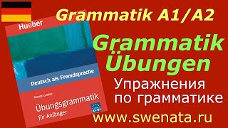 A1/A2 #немецкийязык | Grammatik/Perfekt/Präteritum  I Übungen