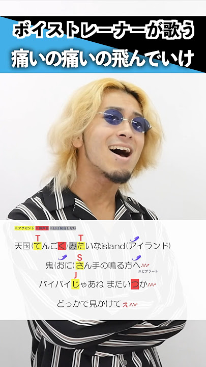 【ボイストレーナーが歌う】痛いの痛いの飛んでいけ / TOOBOE【シアーミュージック本厚木校 Ryoga】#shorts