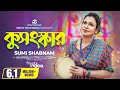            sumi shabnam  new bangla song 2023
