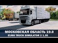 ✅EURO TRUCK SIMULATOR 2 1.35●ПО МОСКОВСКОЙ ОБЛАСТИ 19.0●Live Stream●На Руле Logitech g27