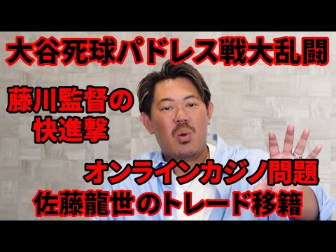 SHUN賛否【プロ野球界のニュースをぶった斬る】