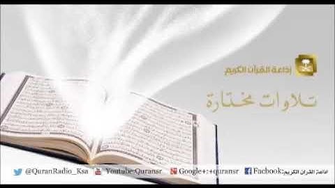 تلاوة للشيخ عبد الرحمن العوسي 51 النحل الى أخر سورة الإسراء