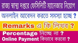 How to Apply online & Online Payment process for Westbengal Health  Facility Manager | With Q&A