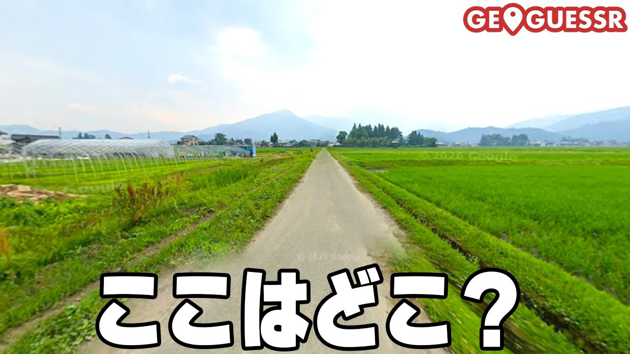 ランダムに表示される日本の地点を当てるゲーム【ジオゲッサー】