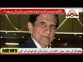 Kayam Khabrein ڈاکٹر اے کیو خان صاحب مظفرنگر کے جانے معنی ڈاکٹر اس دنیائے فانی کو الوداع کہہ گئے Kayam Khabrein ڈاکٹر اے کیو خان صاحب مظفرنگر کے جانے معنی ڈاکٹر اس دنیائے فانی کو الوداع کہہ گئے