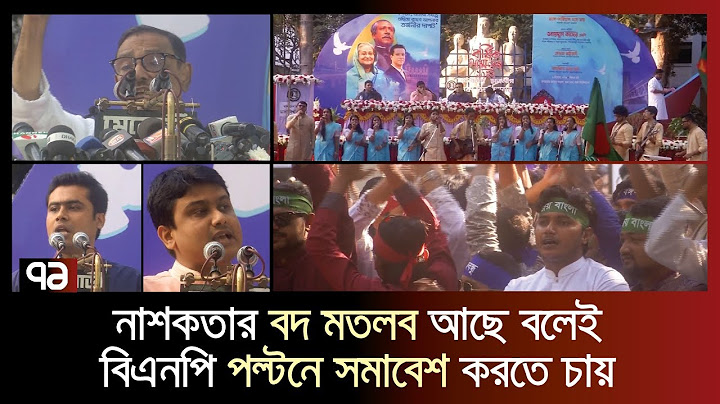 ঢাবিতে ছাত্রলীগের সম্মেলন | PoliticalNews | Ekattor TV