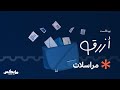 مراسلات بودكاست أزرق مع محمد عبدالرحمن