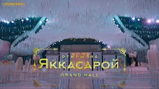 Яккасарой Grand Hall/Yakkasaroy Grand Hall/Tajikistan.Khujand