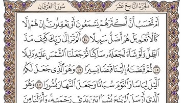 سورة الفرقان مكتوبة _ فضيلة الشيخ ياسر الدوسري(720P_HD)