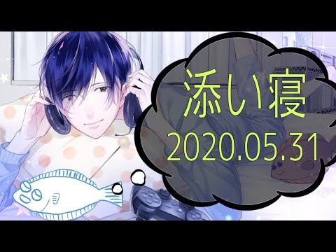 【バイノーラル・女性向け】添い寝雑談 2020年5月31日