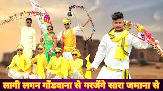 Laagi Lagan Gondwana Se ।। लागी लगन गोंडवाना से ।। Raja Dhurve ।। Gondi Song ।।