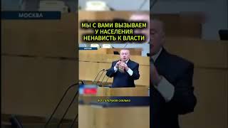 НЕНАВИСТЬ К ВЛАСТИ #жириновский #мотивация #личность #база #бизнес #психология #совет