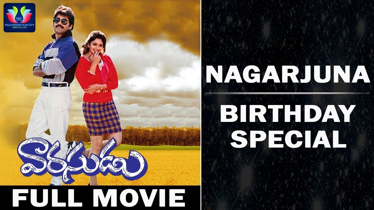 Varasudu Telugu Full Movie | Akkineni Nagarjuna | Nagma | E.V.V. Satyanarayana | Telugu Full Screen