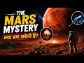 Is There Life on Mars ?