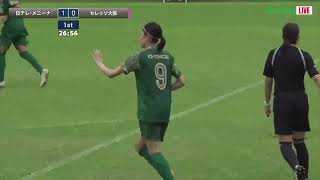 ハイライト【クラブユースU-18 2023 女子】決勝　日テレ･東京ヴェルディメニーナ vs セレッソ大阪ヤンマーガールズU-18　第5回 日本クラブユース女子サッカー大会(U-18)