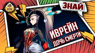 картинка: Иврейн - 