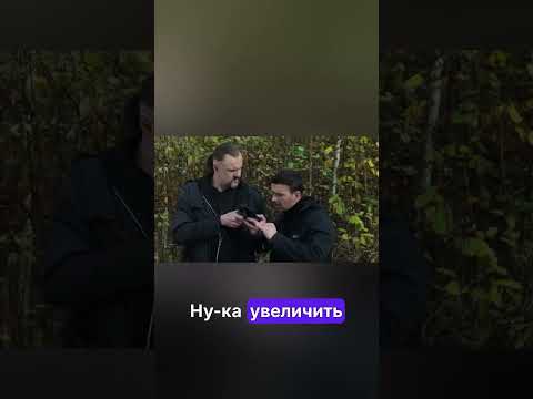Жуткая находка в лесу #след #сериалслед