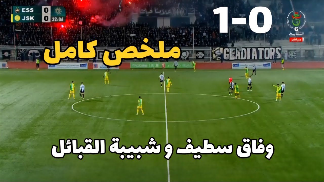 ملخص مباراة وفاق سطيف و شبيبة القبائل 1-0 هدف وفاق سطيف اليوم هدف قاتل ...