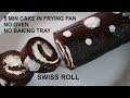 5 Min Cake in Frying Pan ! Swiss Roll cake Recipe ! Easy & tasty Swiss Roll