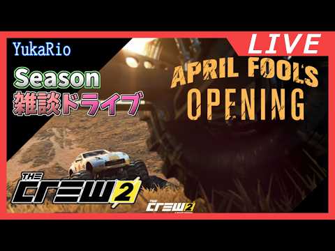 【雑談】April Fools OPENING 2026 【The Crew 2】