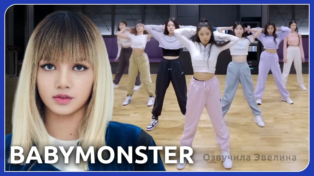 LISA Blackpink учит BABYMONSTER EP.3 🍀 Русская Озвучка