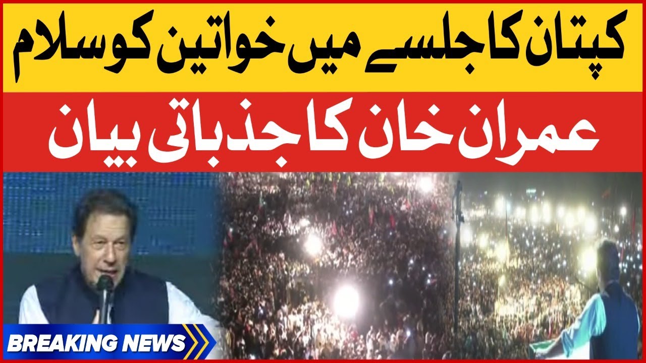 Imran Khan Big Statement | Salute To PTI Women Supporters | Breaking News