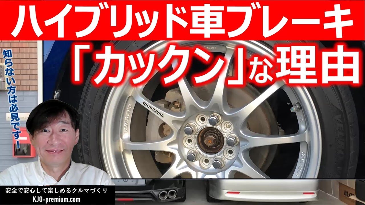 【ハイブリッド車のブレーキの構造と協調】30 プリウスを事例に カックンブレーキ回避法を紹介します これからもトヨタのハイブリッドはもっと進化するはずです
