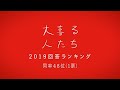 【コメント数ベスト回答ランキング2019！】同率48位編！【大喜る人たち】