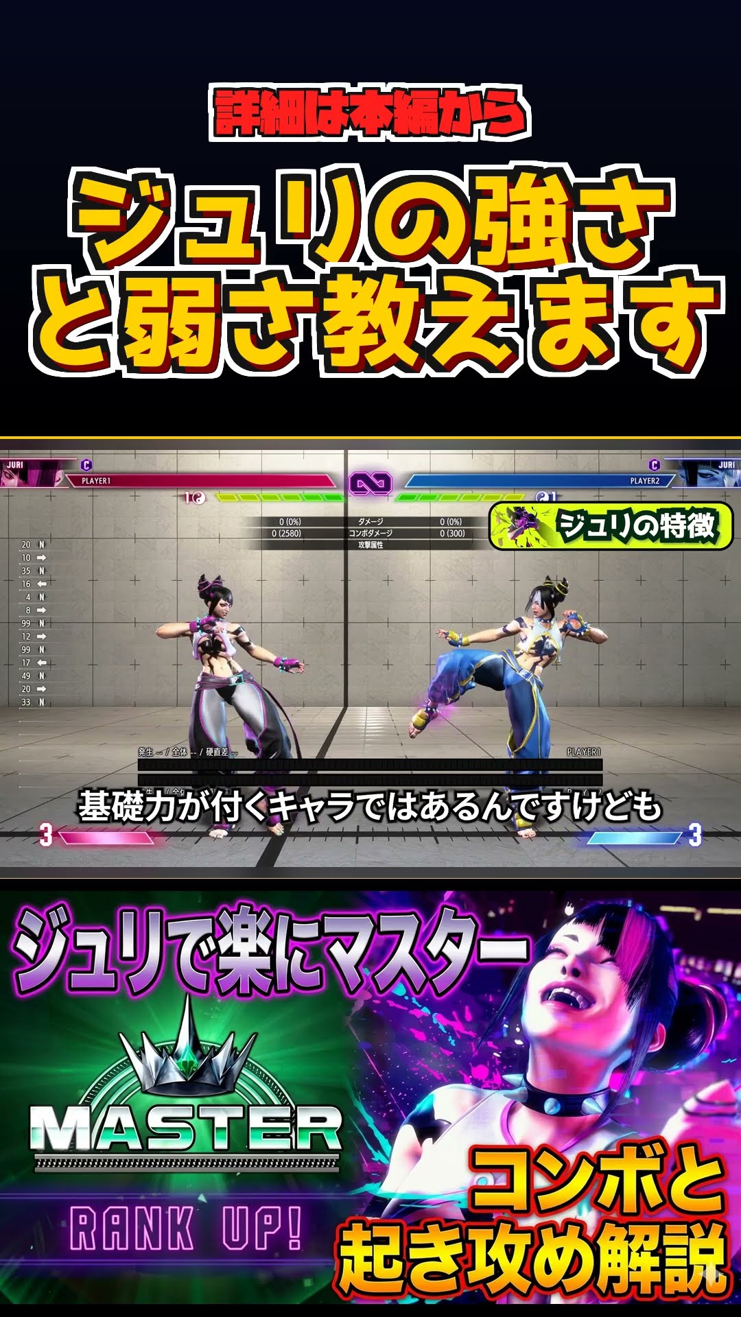 Street Fighter 6] Juri's Strengths and Weaknesses [For details on