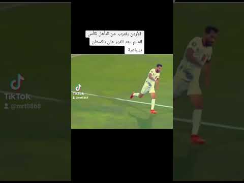 الأردن يقترب من التأهل لكأس العالم بعد الفوز على باكستان بسباعية