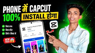 Capcut kaise download karen|capcut कैसे डाउनलोड करें|capcut kaise download karen 2026 android