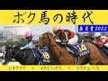 ボク馬の時代 皐月賞2022
