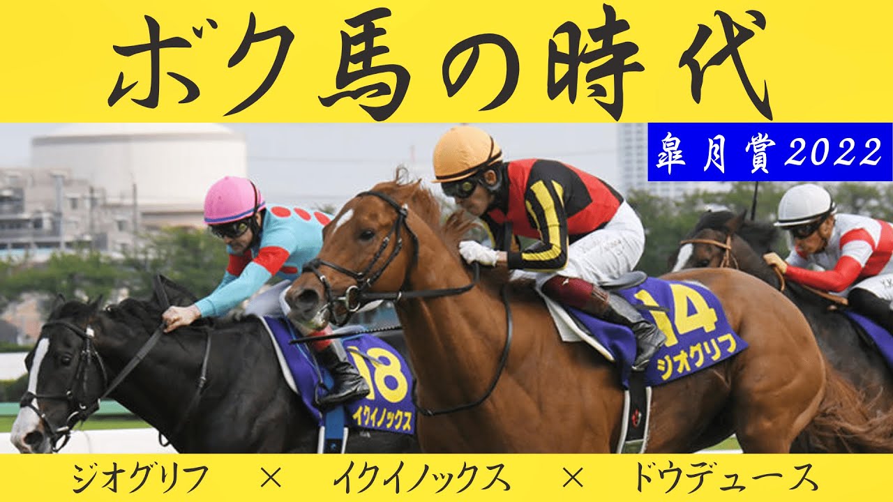 ボク馬の時代 皐月賞2022