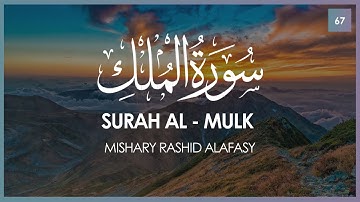 Surat Al-Mulk (The Sovereignty) | Mishary Rashid Alafasy | مشاري بن راشد العفاسي | سورة الملك