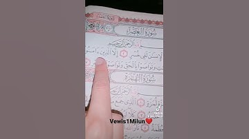 قورعان الكريم❤️سورة العصر💚بصوت ماهر المعيقلي😇
