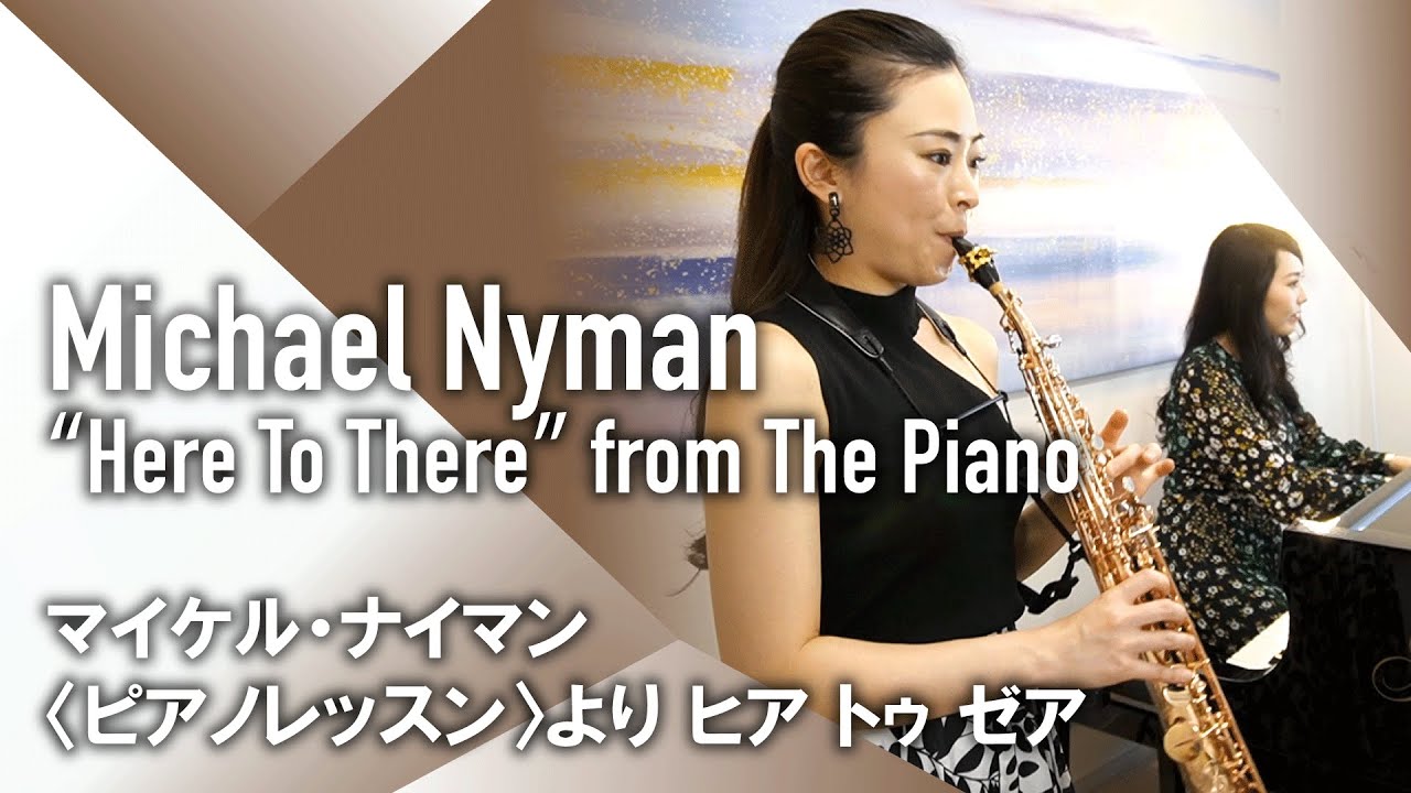 S,sax +Piano】Michael Nyman - “Here to There” from The Piano