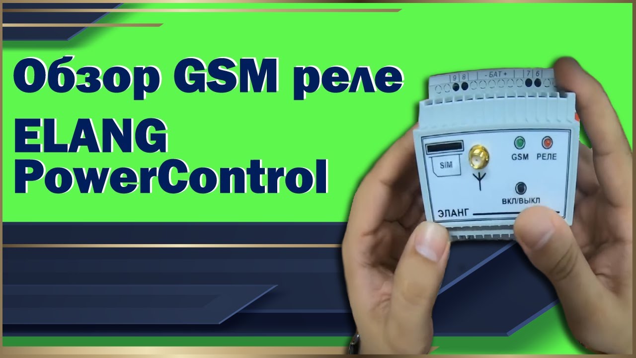 Gsm реле для шлагбаума