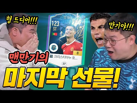 감스트 맨만기의 마지막선물 22토츠 호날두 금카 제발!! 피파4