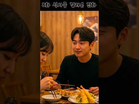 #숏폼드라마 #막장드라마 #긴장 #내 여자친구의 어제밤 행적 #연속극 thumbnail
