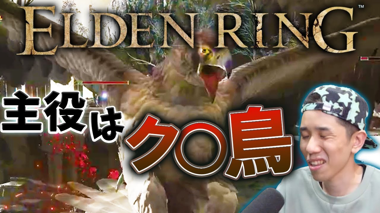 【エルデンリング #15】 強すぎる野生のク○鳥、再び出現 【タイショウ 切り抜き】 ※ネタバレ注意