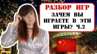 Разбор популярных игр в классе. Часть 2. Разбор популярных игр в классе. Часть 2.