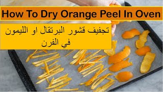 How to dry Orange peel in the oven       طريقه مجربه لتجفيف قشور البرتقال في الفرن