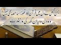 Watch Quran suniye Aur Sunaiye - 19th March 2018 - ARY Qtv Online In HD