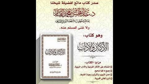 كتاب الأذكار والأداب،  (3) باب فضل مجالس الذكر