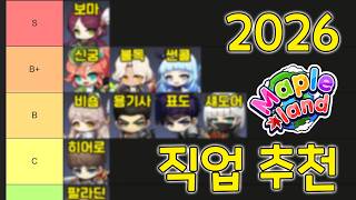 메랜 처음하는 친구에게 추천해줄 직업👀(주관 100%)