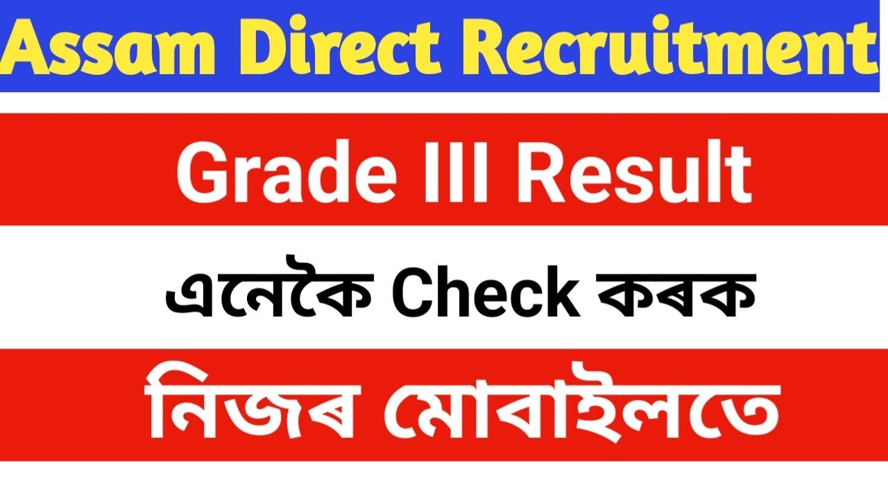 ADR Grade 3 Result কেনেকৈ Check কৰিব | How to Check Assam Direct Recruitment Grade 3 Result