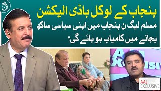 Will PML-N be able to save its political reputation in Punjab?| Aaj News